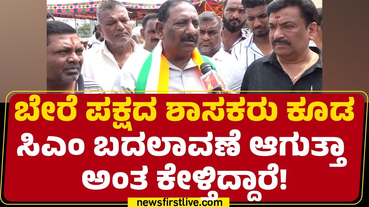 K Harish Gowda : ಕಾಂಗ್ರೆಸ್​​ನಲ್ಲಿ ಅಷ್ಟೊಂದು ಗೊಂದಲ ಇದ್ಯಾ? | Congress| @newsfirstkannada