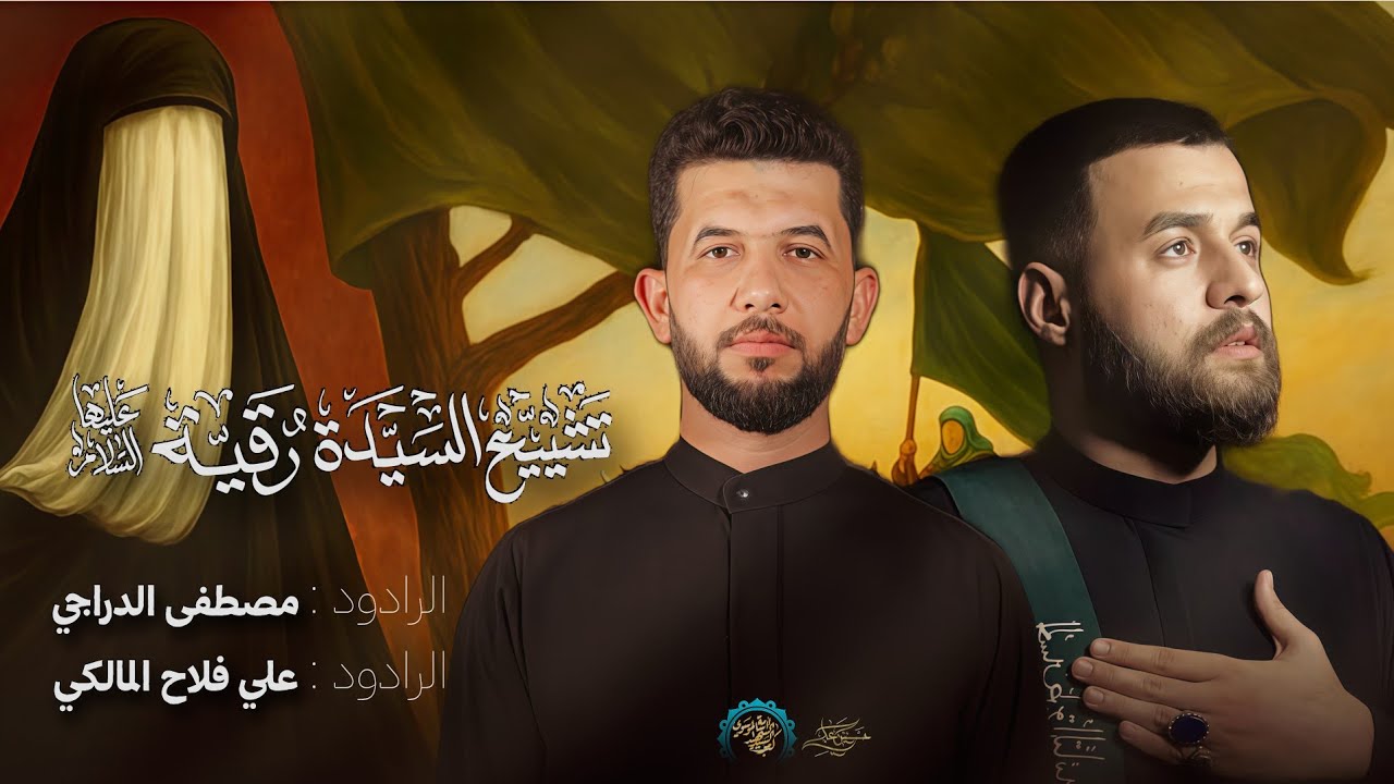 تشييع السيدة رقية | مشاية موكب السيد اسامة الموسوي | المشاية المقدسة 1447