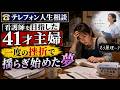 【テレフォン人生相談】看護師を目指した41才主婦…一度の挫折で揺らぎ始めた夢