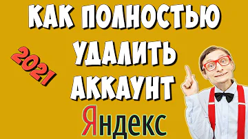 Как удалить аккаунт в Яндекс Такси про