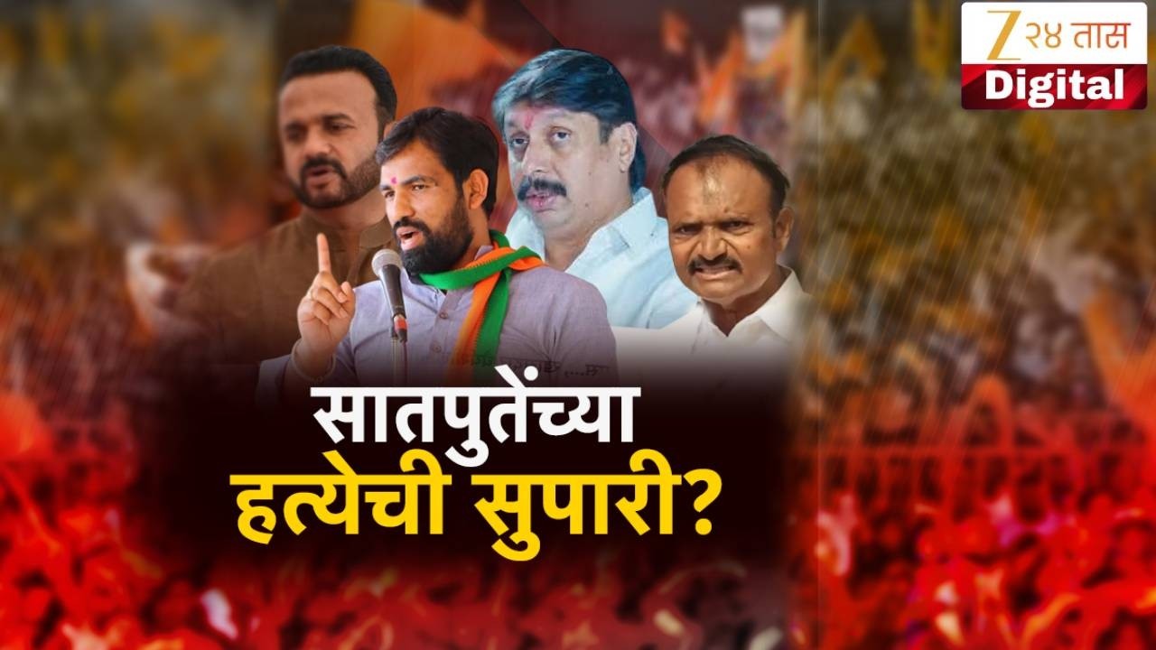 Special Report | Ram Satpute | राम सातपुतेंच्या हत्येची सुपारी? सोलापूर जिल्ह्यातलं राजकारण तापलं