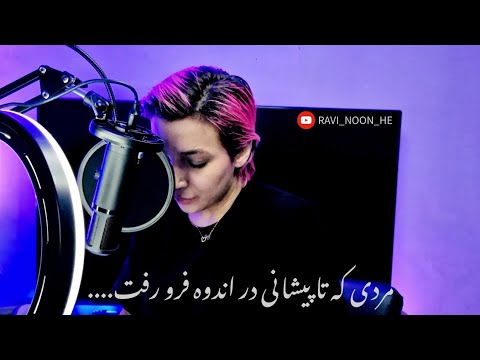 روایتی کوتاه از مصطفی مستور برگرفته از حکایت عشقی بی قاف بی شین بی نقطه کتاب صوتی