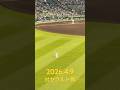 【阪神タイガース】2026.4.9対ヤクルト戦スタメン選手紹介#阪神#阪神タイガース#スタメン#甲子園