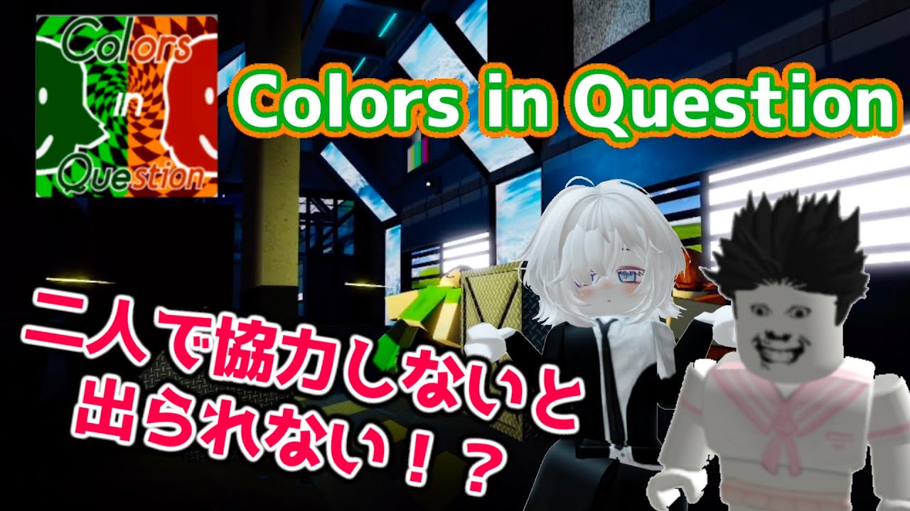【ROBLOX】2人で協力して脱出せよ！【Colors in Question】 - YouTube