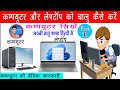 Computer/Laptop Chalu Karne Ka Sahi Tareeka | Step-by-Step Guide" @Amrit_Computer #Amrit_computer