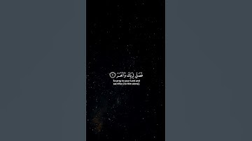 سورة الكوثر بصوت القارئ أحمد خضر..