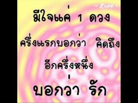 ตอบได้ไหมว่าได้ไหม.wmv