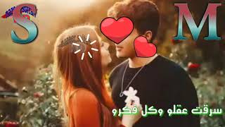 حالة واتس اب /حرف ( S و M) شافا وقلبو دقلا 👇👇