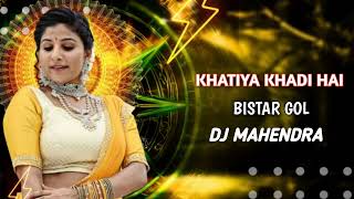 Khatiya Khadi hai Dj Mahendra Mandla 