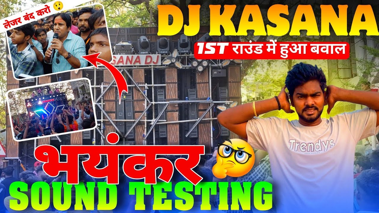 DJ KASANA SOUND CHECK में हुआ भयंकर Testing #dj #djrajankatehari