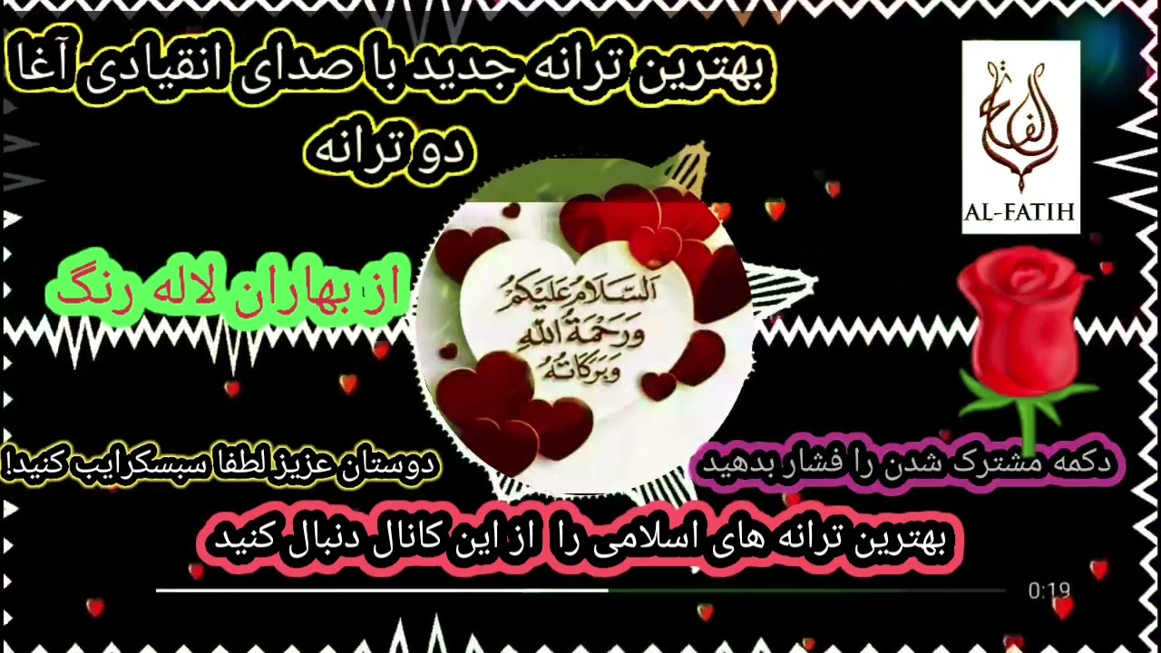 زیباترین ترانه انقیادی آغا ❤Bartarin Tarana Enqehadi Agha