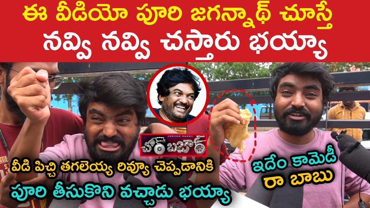 Chor Bazaar Movie Public Talk | Akash Puri | B.Jeevan Reddy | Chor Bazaar Movie Public Response