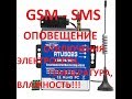 GSM оповещение на инкубатор ПФ,RTU 5023 настройка