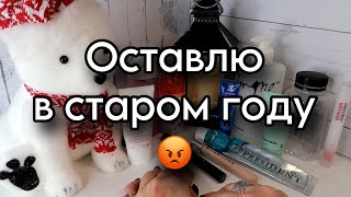 ПУСТЫЕ БАНОЧКИ: выбросить и забыть //Angelofreniya