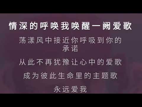 爱的呼唤 郭富城 普通话 国语 伴奏 karaoke