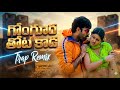 Gongoora Thota Kada Remix | Sankranti 2026 Party Mix 🪁 | Ravi Teja Mass Bass | V-Mix Labs