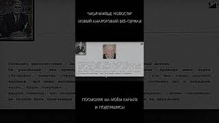 #Shorts | Свидетель, который видел Плосколицего