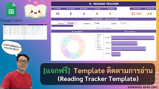 [แจกฟรี] Template ติดตามการอ่าน การเรียนรู้ (Reading Tracker Template)