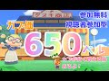カブ価650ベル 島開放中！ あつまれどうぶつの森