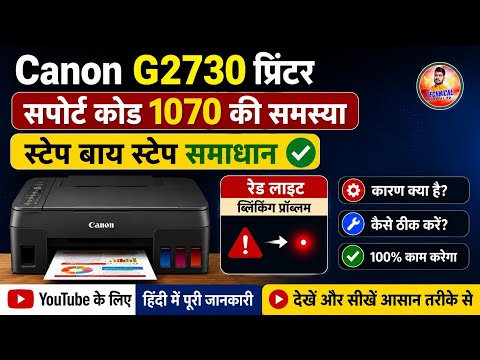 Canon g2730 printer support code 1070 problem solution canon g2730 red light blinking problem sol