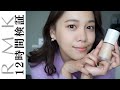 【ファンデ検証】RMKのリキッドファンデーションを1日検証