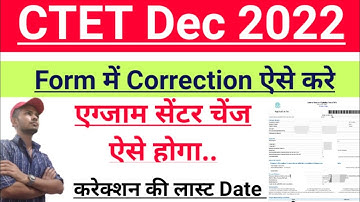 Ctet Form Correction kaise kare । Ctet Dec 2022 Correction ।  Ctet Exam Center Change Kaise Kare