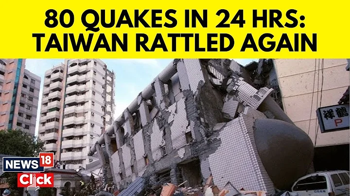 Taiwan Quake | 80 Earthquakes Hit Taiwan's Eastern Coast in 24 Hours | Rescue Ops Underway | N18V - DayDayNews