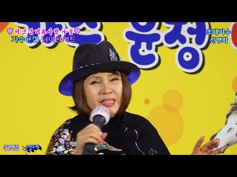 가수 <strong>신명화</strong> / 여자의아파트.정주고 울줄이야.올드팝메들리(이웃돕기&amp;amp;사랑나눔 가수윤정 님아콘서트 초대가수)