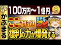【ゆっくり解説】金融資産額の真実！ここから人生がガラリと変わる…100万/500万/1000万/3000万/5000万/1億の世界とは？！