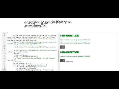 ციკლების გაკეთება jQuery-ის კოლექციებში