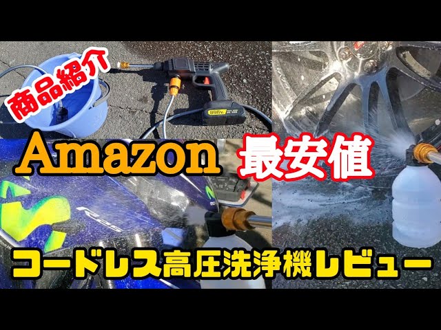 怒り爆発】格安高圧洗浄機を買う前に一度見てほしい動画【KIMO