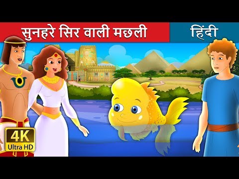 वीडियो: क्या सुनहरीमछली अपने संगठन में अच्छी है?