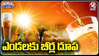 Beer Sales Increased Over Summer Effect  In Hyderabad | V6 Teenmaar screenshot 3