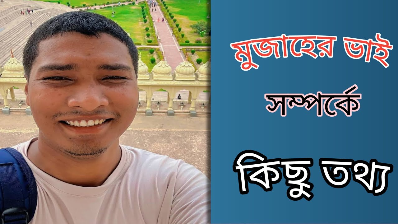 মোজাহের ভাই, এর কিছু গোপন কোথা এখন বলে দেয়া হলো।