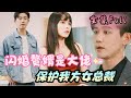 [MULTI SUB] "Flash Marriage Husband is a Boss" [💕New drama] the man, made a counterattack overnight