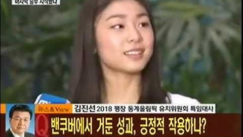 PyeongChang Interview (about Yuna Kim) . 2011 0628