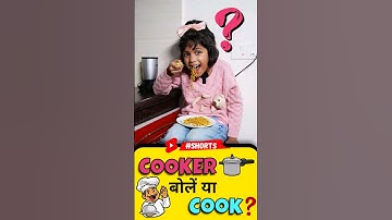 😜 Fun English Learning | Cook vs Cooker, Kanchan English Vocabulary | English Connection #shorts