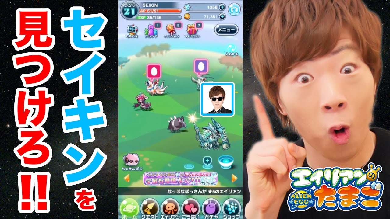ゲーム内でセイキン見つけた人に直筆サインプレゼント！？ - YouTube
