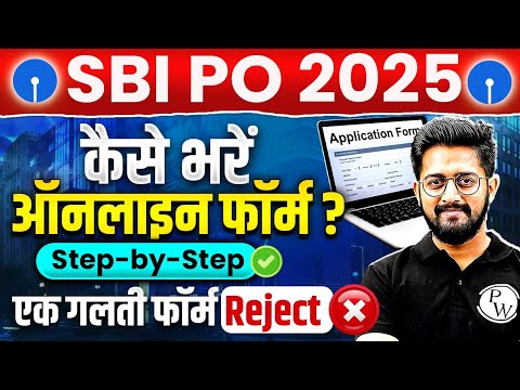 SBI PO 2025