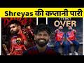 fire captaincy Innings by Shreyas Iyer against LSG || LSG vs PBKS || Cricket