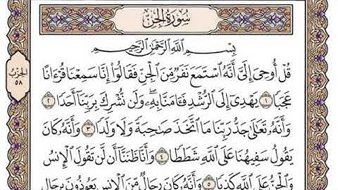 سورة الجن مكتوبة /بصوت الشيخ الراحل محمد أيوب (رحمه الله)