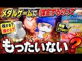 メダルゲームに課金するのってもったいないの？