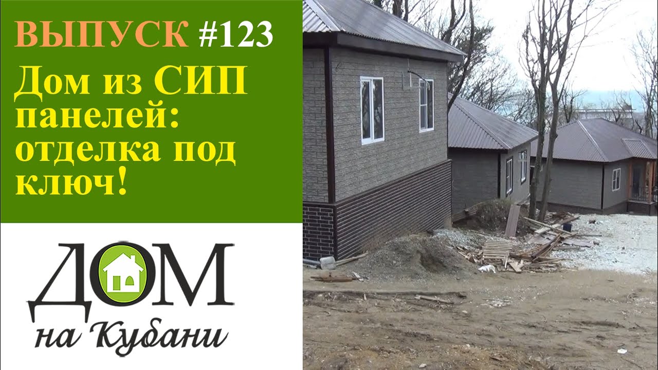 Тихорецка дом под ключ отделка