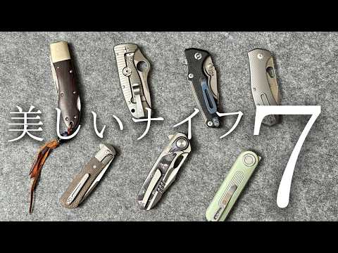 Seven folding knives with great designs that you won't want to let