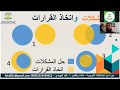 دورة حل المشكلات التربوية أ فهد الهويدي 
