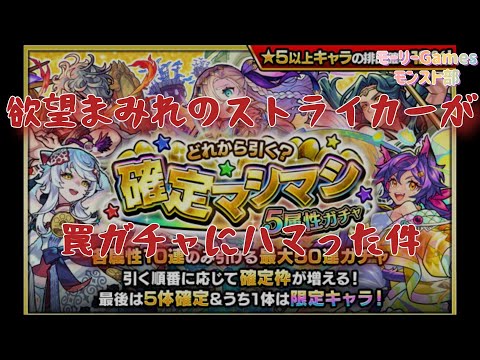 【モンスト】五属性確定(爆死?)マシマシガチャ!こんな罠ガチャにハマった悲惨な末路‥‥