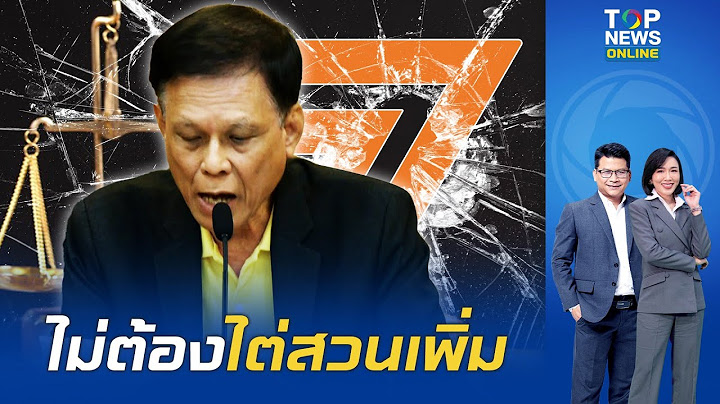 "ปกรณ์" ตั้งโต๊ะแถลงโต้ "ก้าวไกล" ยันชงศาลให้ "ยุบพรรค" ไม่ต้องไต่สวนเพิ่มอีก