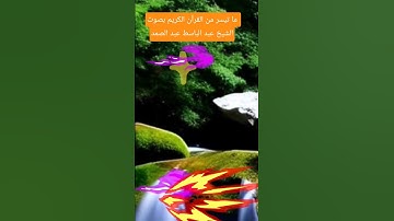 🕋ما تيسر من سورة الأنفال آية ٤٨ من القرآن الكريم بصوت الشيخ عبد الباسط