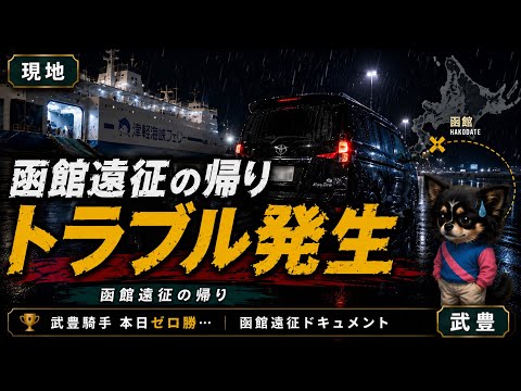 【函館遠征】青森からのんびりと東京へ 武豊騎手先週の騎乗振り返り