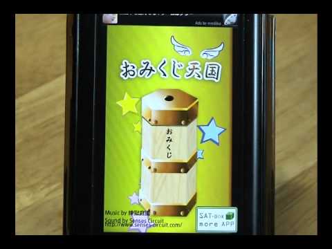 【androidアプリ】おみくじ天国